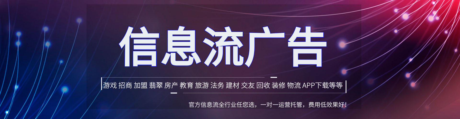 鄂尔多斯信息流广告
